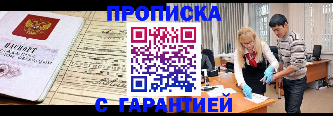 прописка штамп в Очёре