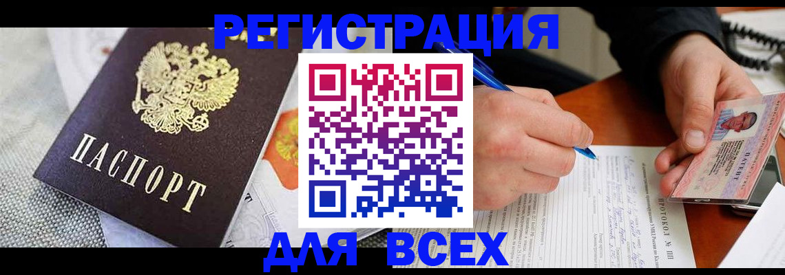 прописка законно в Очёре