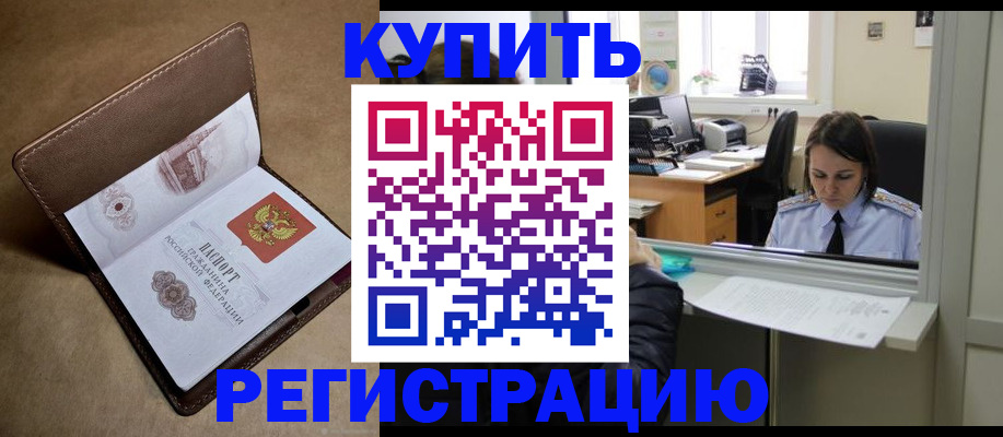 прописка штамп в Очёре